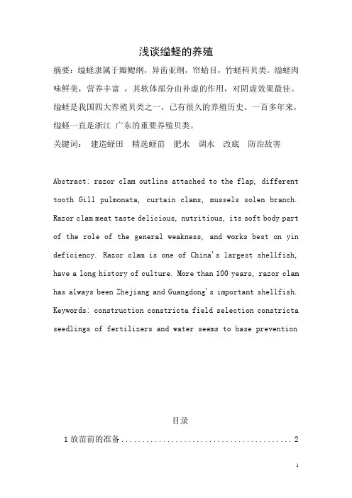 浅谈缢蛏的养殖