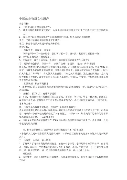 六年级下册美术教案-第17课  中国的非物质文化遗产丨浙美版(2012)