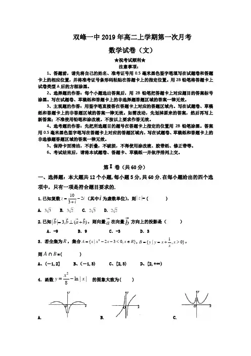湖南省双峰县第一中学2018-2019学年高二下学期第一次月考数学(文)试题