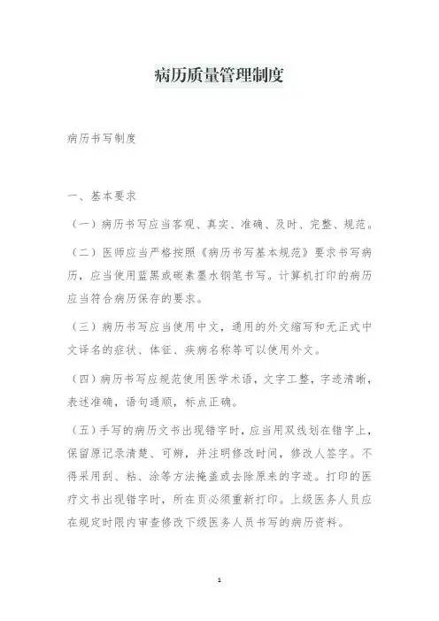 病历质量管理制度