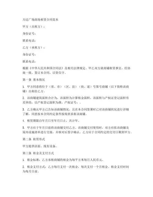 万达广场商场租赁合同范本