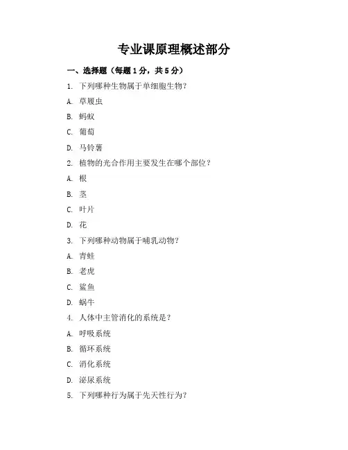 初二生物上册期中测试题(附答案)