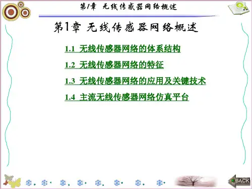 第1章无线传感器网络概述