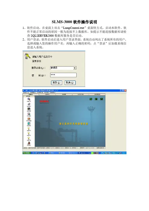 LMS-3000软件使用说明