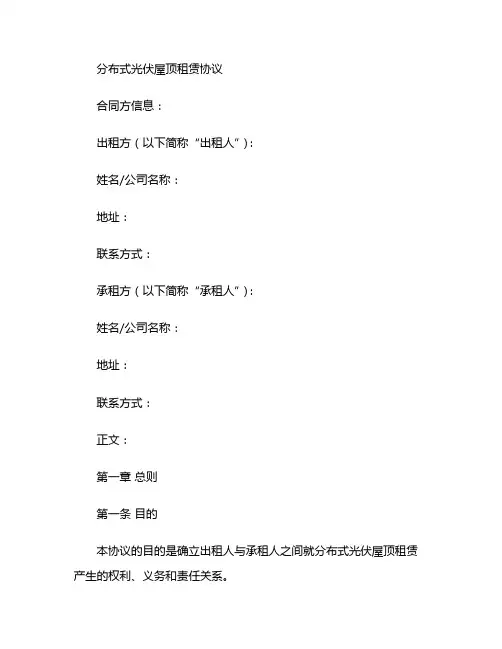 分布式光伏屋顶租赁协议 完整版