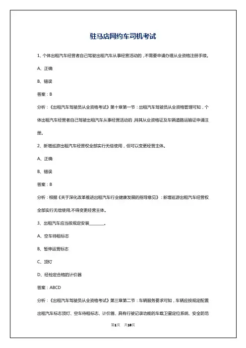驻马店网约车司机考试