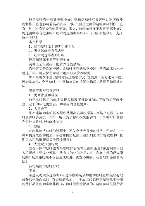 速溶咖啡冻干和雾干哪个好？喝速溶咖啡有危害吗？