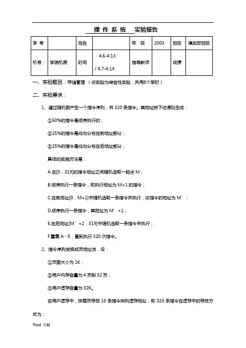操作系统-----存储管理实验报告