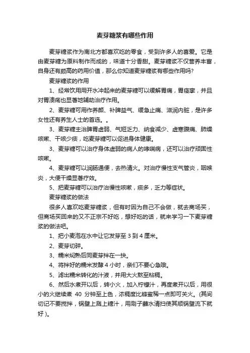 麦芽糖浆有哪些作用