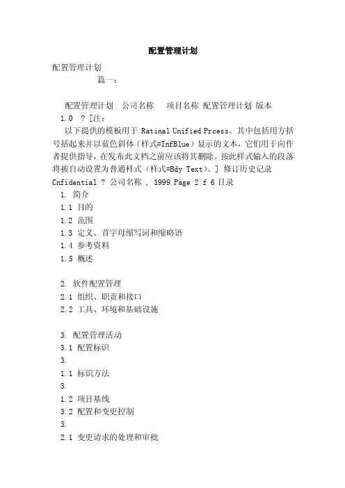 配置管理计划（范文）
