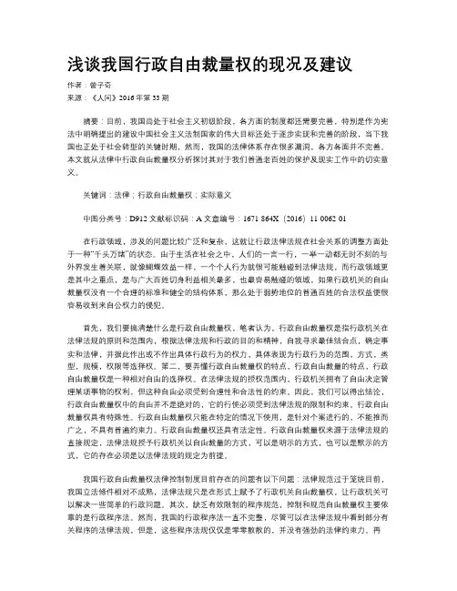 浅谈我国行政自由裁量权的现况及建议
