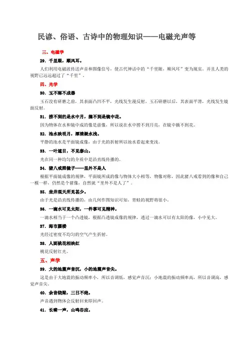 民谚俗语古诗中的物理知识——电磁光声等