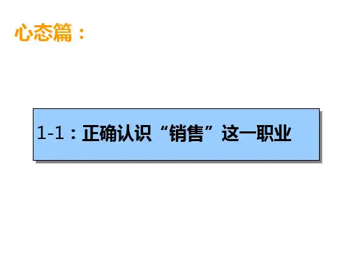 置业顾问应具备的心态素质ppt课件