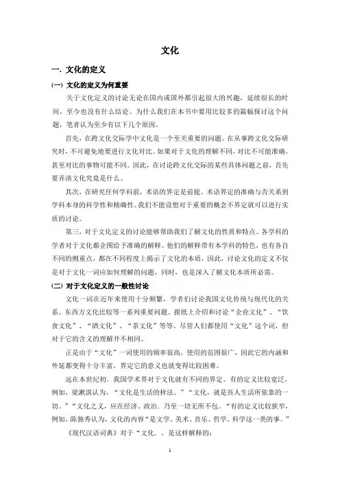 文化 文化的定义 一 文化的定义为何重要 关于文化定义的讨论无论在