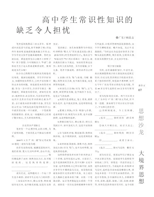 高中学生常识性知识的缺乏令人担忧