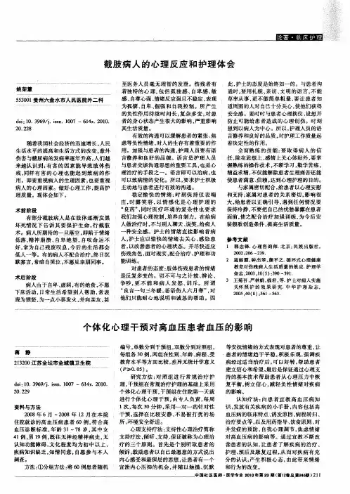 截肢病人的心理反应和护理体会