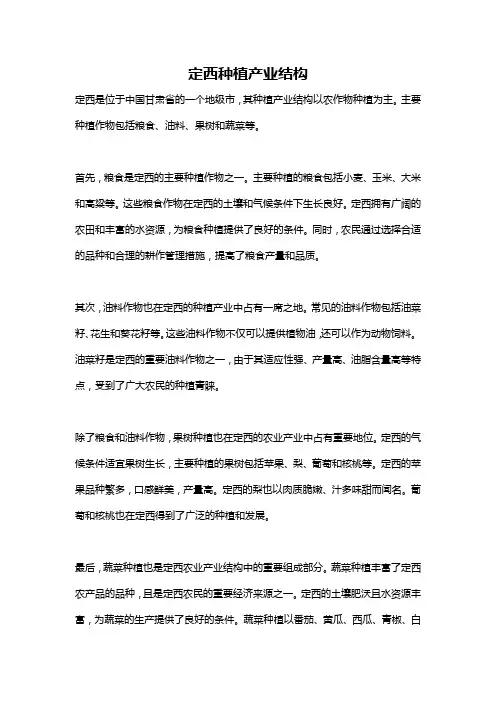 定西种植产业结构