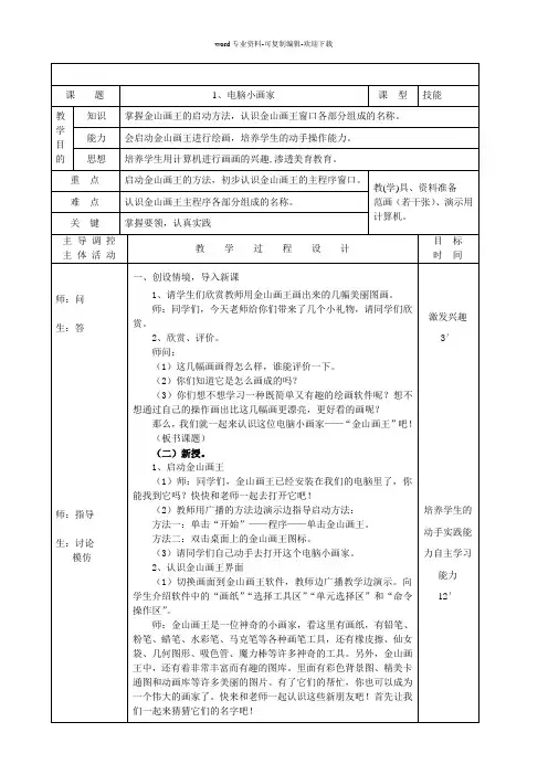 金山画王教案(全)