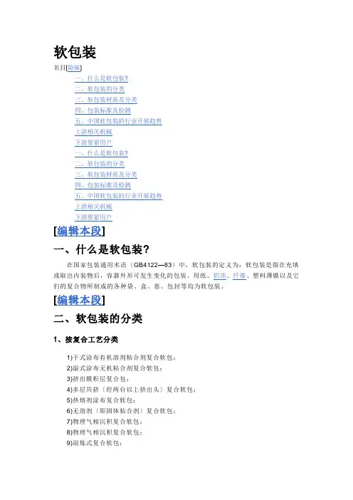 软包装(2021整理)