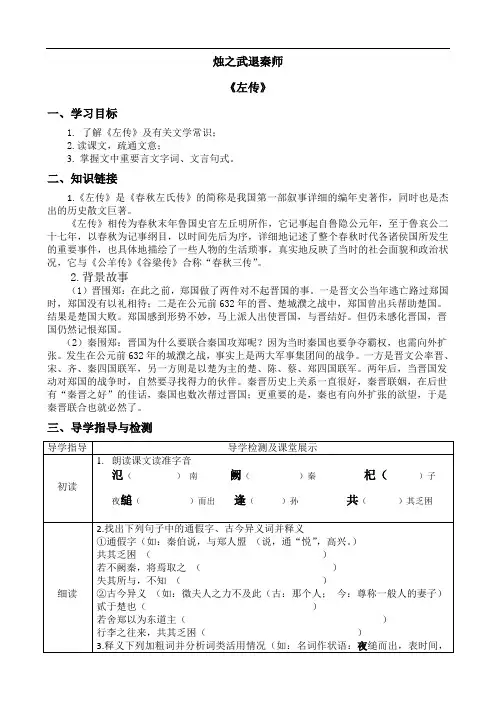 第四课《烛之武退秦师》公共导学案
