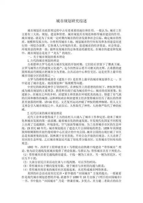 城市规划研究综述
