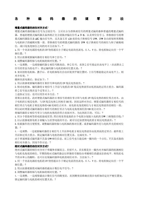 各种编码器的调零方法