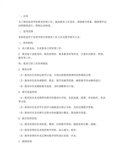 培训学校教务日常管理制度