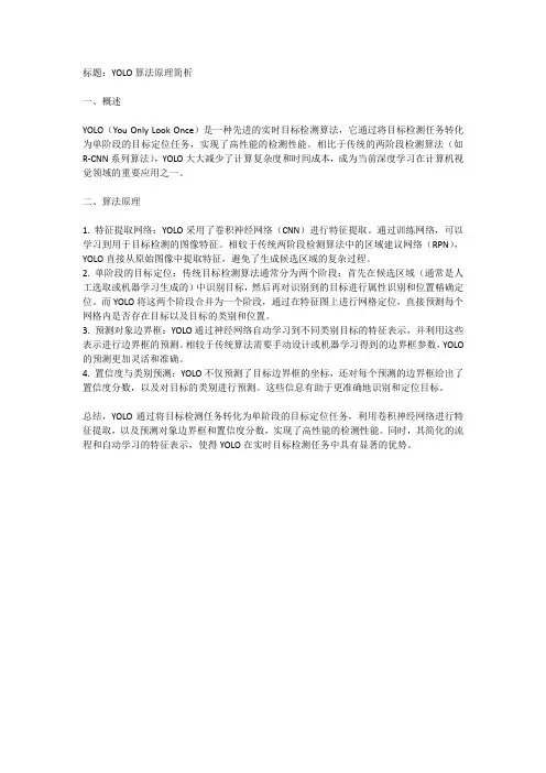 yolo的算法原理
