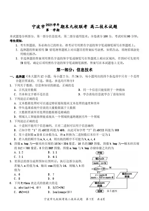 2022年1月宁波九校高二技术试题