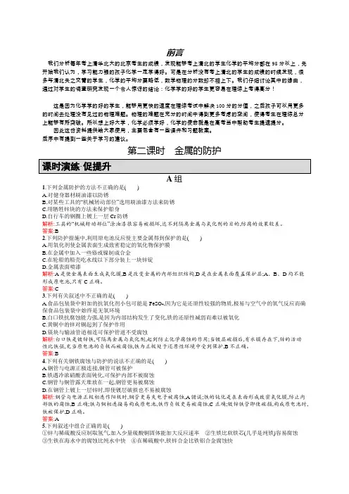 高二化学人教版选修1练习：3.2.2金属的防护 word版含答案