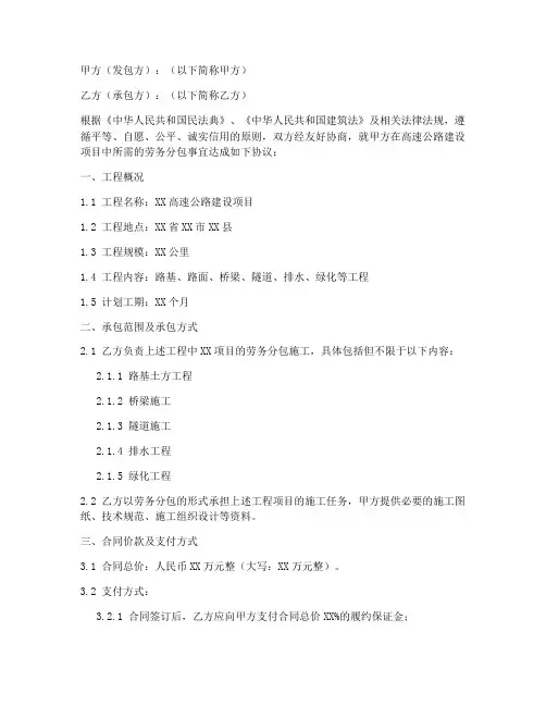 高速公路劳务分包施工合同