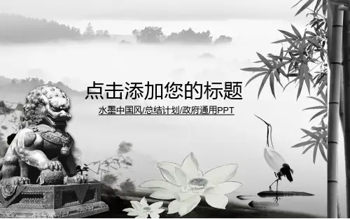 中国风ppt中国传统文化PPT唯美大气 (1)