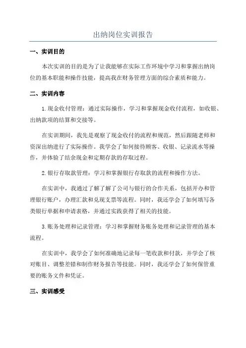 出纳岗位实训报告