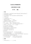 (整理完)工程项目管理网上作业题20121105