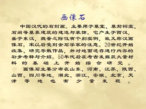 画像石教学课件