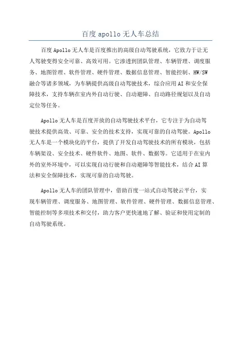 百度apollo无人车总结