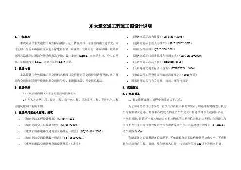 JT-01 施工图设计说明