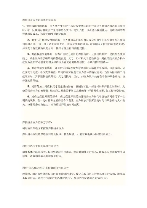 残余应力的危害及消除方法