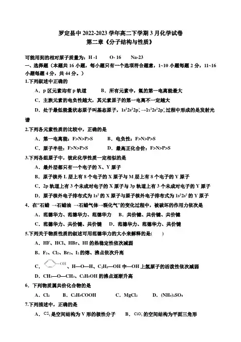 广东省云浮市罗定县中2022-2023学年高二下学期3月月考化学试卷(含答案)