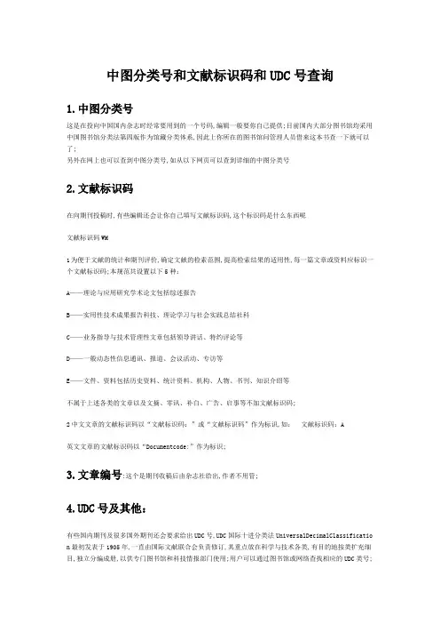 中图分类号和文献标识码和UDC号查询
