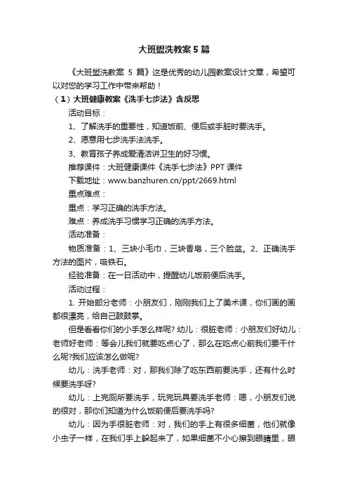 大班盥洗教案5篇