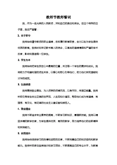教师节教师誓词