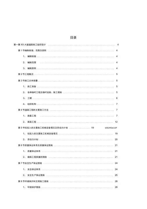 市政工程给排水施工组织设计