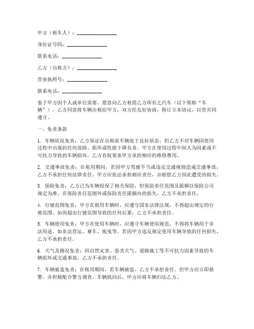 汽车租借协议免责