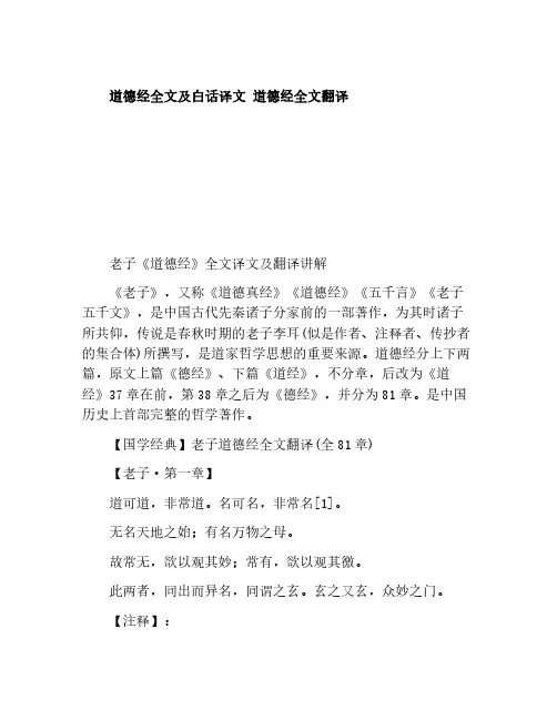 道德经全文及白话译文 道德经全文翻译