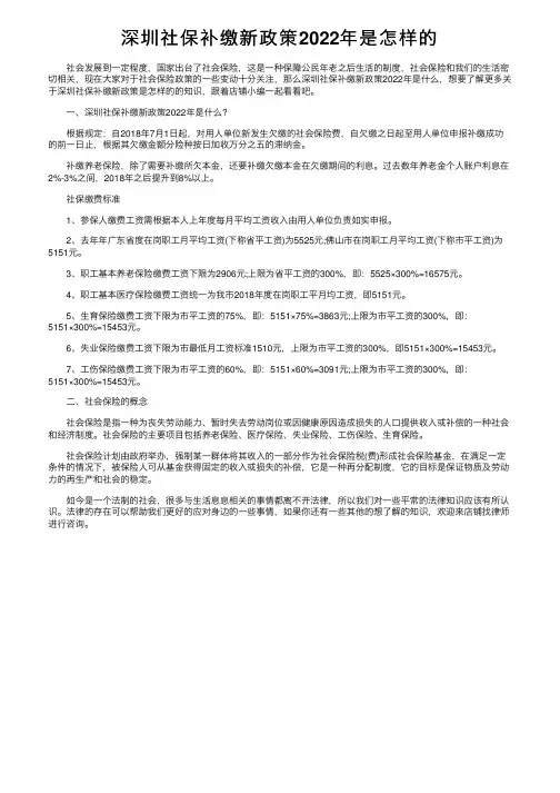 深圳社保补缴新政策2022年是怎样的