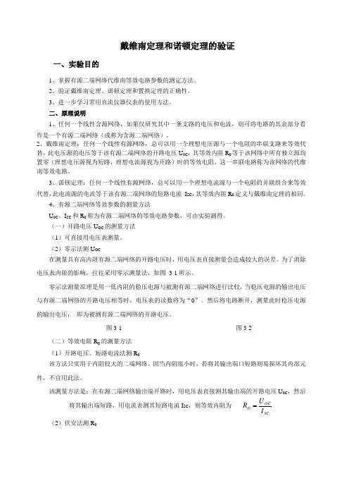 戴维南定理和诺顿定理的验证实验 数据