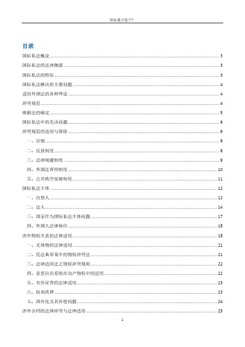 国际私法完美整理版