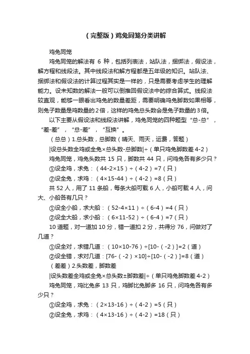 （完整版）鸡兔同笼分类讲解