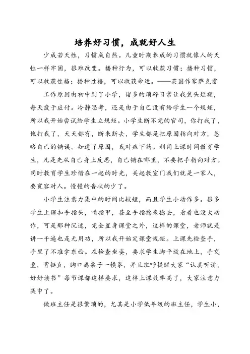 培养好习惯,成就好人生